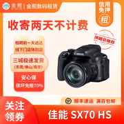 广东/南京发货佳能SX70hs出租赁超长焦相机时团演唱会追星免押金