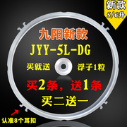 适用九阳电压力锅5L配件密封圈JYY-50FS80/50FS82皮圈 压力煲5升