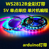 arduino灯带WS2812B 5V60珠内置ic树莓派单片机可编程LED跑马灯条