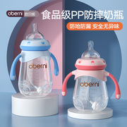 欧贝妮婴儿奶瓶PP材质防摔防胀气宽口径带手柄新生宝宝pp塑料奶瓶