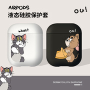猫和老鼠airpodspro苹果无线蓝牙耳机套可爱情侣款airpods3液态硅胶airpods2代杰瑞ipod2汤姆ipod3保护套防摔