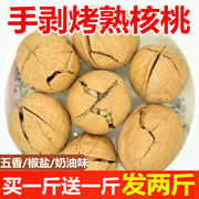 五香椒盐奶油新货新疆薄皮核桃烤熟奶香核桃孕妇零食干果坚果