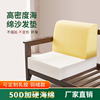 定制50D高密度海绵沙发坐垫靠背实木硬厚座垫乳胶垫飘窗垫子