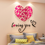 浪漫爱心形墙贴纸卧室装饰品，婚房间布置床头沙发，背景面3d立体自粘