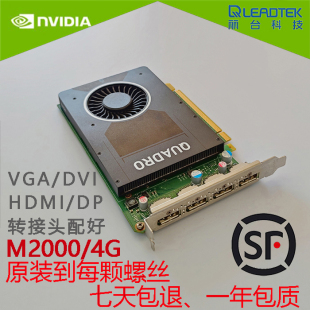 丽台M2000显卡专业图形4G显存4K多屏UG/SW/CAD/3DMAX建模设计