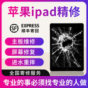 苹果Ipad平板主板维修 iPadPro11寸/12.9寸Air5/4mini6换外屏不开