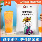 广禧杨枝甘露粉1kg商用速溶即冲芒果椰汁，粉奶茶店原材料