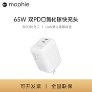 mophie65w氮化镓充电器多口快充适用于苹果iphone14手机，15promax平板macbook笔记本m2