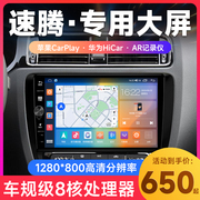 大众速腾中控显示大屏幕，安卓导航倒车影像，一体机改装无线carplay