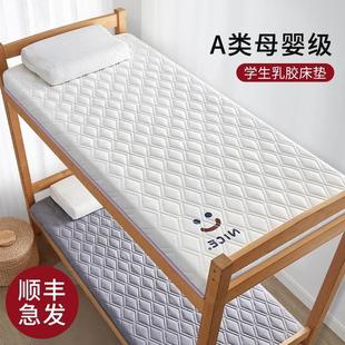 乳胶学生宿舍床垫单人，专用90x190记忆软垫家用卧室床褥垫褥子套