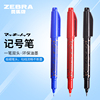 日本斑马牌（ZEBRA）双头油性记号笔 可换替芯标记笔 绘画描边勾线笔 YYTH3 办公笔