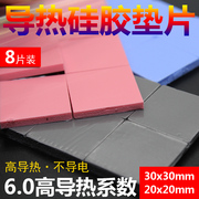 散热硅胶垫片红蓝灰色高导热(高导热)cpu散热硅，胶垫导热硅脂片30*30mm