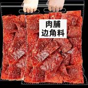 猪肉脯整箱1000g边角料靖江风味，特产鸡肉零食品休闲小吃网红