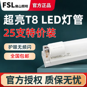 佛山照明LED灯管T8一体化全套支架日光灯管超亮1.2米30W节能光管