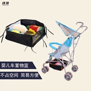 婴儿车杯架通用推车遛娃车儿童车伞车底框底部置物篮纳购物袋底筐