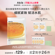 韩国abib阿彼芙弱酸性ph，蜂蜜面膜保湿补水亮肤滋养修护紧肤
