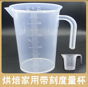 量杯烘焙工具带刻度液体测量计家用食品级塑料甜品奶茶小容量杯子