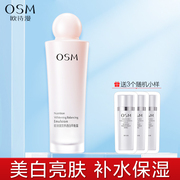 OSM/欧诗漫珍珠透白水嫩平衡露100ml美白补水保湿滋润肤露乳液女