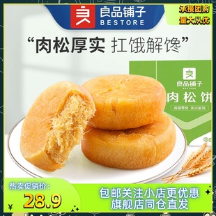 良品铺子 肉松饼1000g一整箱吃货面包糕点传统零食小吃零食大