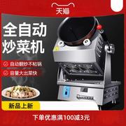 自动炒菜机商用大型滚筒炒饭炒粉全自动翻炒智能炒菜机器人