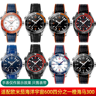 弧口手表带适配欧米茄海马300海洋，宇宙600四分之一橙橡胶带男配件