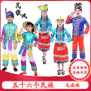 儿童56个少数民族风走秀表演服装幼儿园毛南族演出服男女童舞蹈服