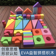 EVA泡沫积木块儿童户外型小建构区幼儿园搭建大型材料大玩具木