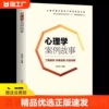 正版速发心理学案例故事见证疗愈与改变的发生有效自我心理治疗咨询入门书，成人处事心理健康困扰纠正与改善书籍gcx