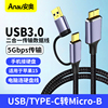 移动硬盘USB/type-c转Micro-B数据连接线 USB3.0高速传输 适用于东芝希捷西部数据WD移动硬盘盒子传输连接线