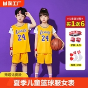 夏季儿童篮球服女小学生幼儿园，运动套装表演出服男童科比24号球衣