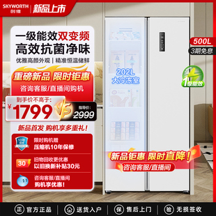 创维500l一级能效大容量，家用冰箱双开门大冰箱超薄嵌入风冷无霜