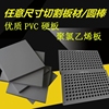 灰色pvc板材硬，塑料板绝缘塑胶板聚氯乙烯耐酸碱切零打孔加工