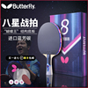 蝴蝶乒乓球拍蝴蝶王兵乓球拍butterfly蝴蝶，八星碳素拍专业级