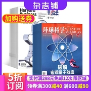 哈佛商业评论+环球科学杂志组合订阅2024年6月起订杂志铺全年订阅商业管理企业管理投资理财宇宙探索科普期刊