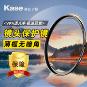 kase卡色mcuv镜二代434649525558626772778295mm多层镀膜，适用于佳能尼康索尼富士镜头uv保护镜