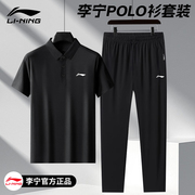 李宁运动套装男士POLO衫夏季新款速干T恤爸爸装休闲短袖跑步长裤