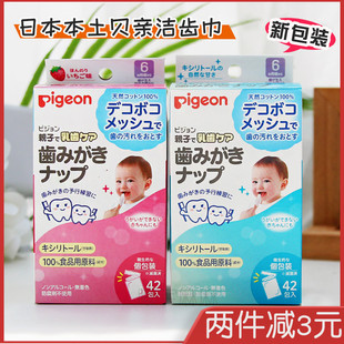 日本贝亲洁齿巾婴儿乳牙口腔，清洁湿巾宝宝擦牙布牙齿(布牙齿)湿纸巾42片