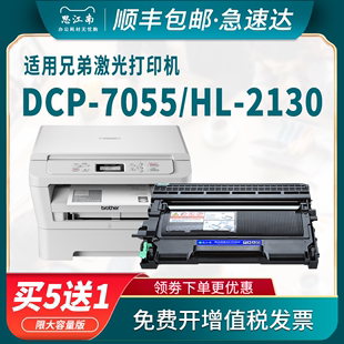 适用兄弟7055粉盒hl2130硒鼓dcp-7055多功能，打印复印一体机tn2015墨，粉盒dr2245鼓架打印机墨盒