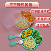 宝宝餐具套装吸盘碗婴儿童，一体式硅胶辅食碗分格碗盘学吃饭训练勺