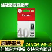canonip1180打印机佳能pg40墨盒cl41mp198ip1880ip1980