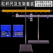 铝合金杠杆尺及支架套装木质杠杆多挂钩带刻度含金属钩码组合钩码初中物理力学力矩平衡实验器材小学科学教具