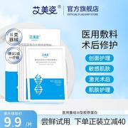 医用胶原蛋白修复敷料医美激光术后非面膜冷敷贴痘敏感肌肤