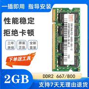 联想华硕惠普戴尔神舟老款笔记本2gddr2667内存条