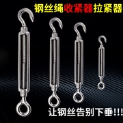 拉紧器窗帘钢丝绳拉紧器收紧器紧线器 花篮螺丝不锈钢 镀锌钢丝圈