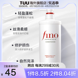 uno吾诺资生堂fino护发素，美容复合精华烫染修护滋润护发水550ml