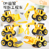 儿童拆装DIY工程车可拆卸拧螺丝套装男孩拼装车组装挖土机挖掘机