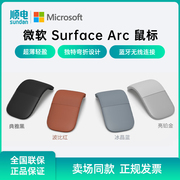 microsoft微软surfacearc鼠标时尚纤薄可弯折蓝牙鼠标