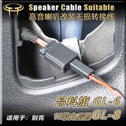 别克昂科旗GL8 6汽车音响改装专用高音喇叭线插头转接线线束配件