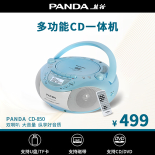熊猫CD-850光盘CD播放机磁带收录录音机dvd面包机学生复读多功能