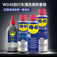 wd40防锈润滑剂自行车清洁保养